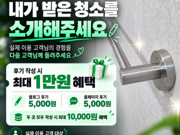 10월 고객 감사 이벤트 │ 후기 작성 시 최대 1만원 혜택